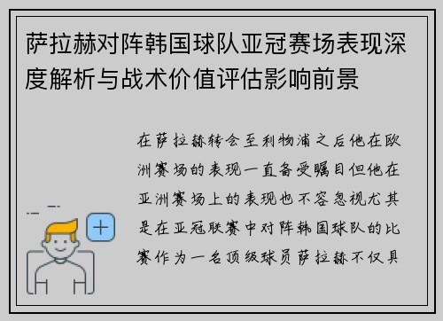 萨拉赫对阵韩国球队亚冠赛场表现深度解析与战术价值评估影响前景 萨拉赫对阵韩国球队亚冠赛场表现深度解析与战术价值评估影响前景