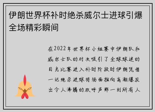 伊朗世界杯补时绝杀威尔士进球引爆全场精彩瞬间 伊朗世界杯补时绝杀威尔士进球引爆全场精彩瞬间