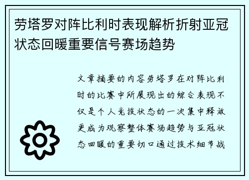 劳塔罗对阵比利时表现解析折射亚冠状态回暖重要信号赛场趋势 劳塔罗对阵比利时表现解析折射亚冠状态回暖重要信号赛场趋势
