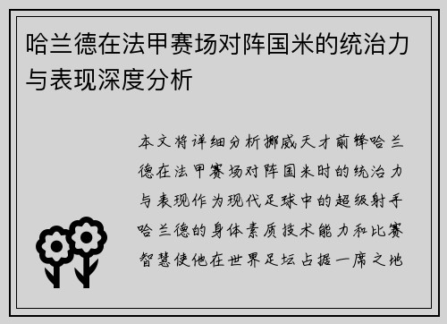 哈兰德在法甲赛场对阵国米的统治力与表现深度分析 哈兰德在法甲赛场对阵国米的统治力与表现深度分析