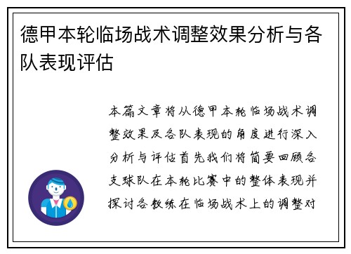 德甲本轮临场战术调整效果分析与各队表现评估 德甲本轮临场战术调整效果分析与各队表现评估