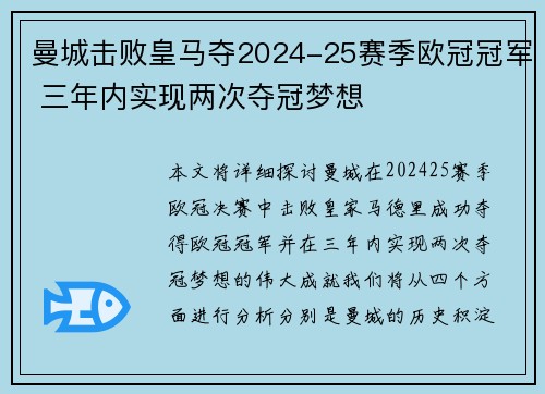 曼城击败皇马夺2024-25赛季欧冠冠军 三年内实现两次夺冠梦想